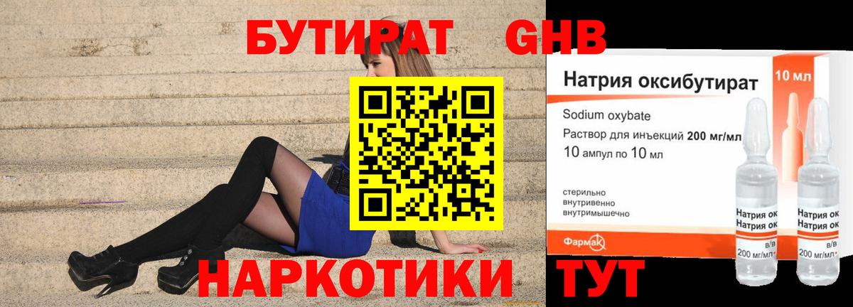 БУТИРАТ оксибутират Коряжма