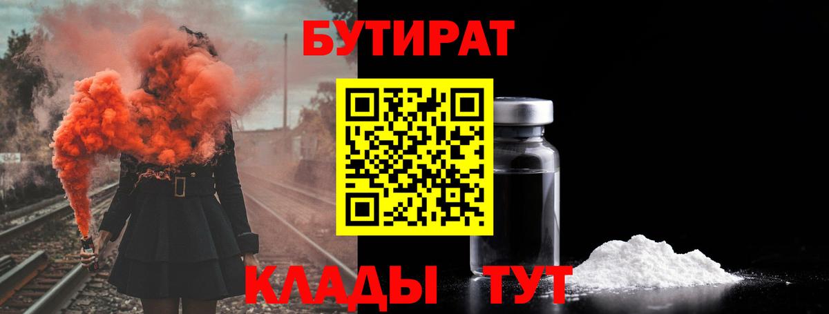 Коряжма  БУТИРАТ  Вход с VPN  БУТИРАТ оксана 