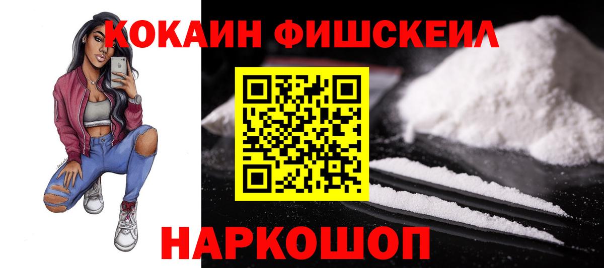 Cocaine Fish Scale Коряжма