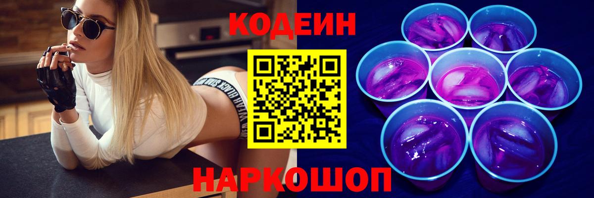Коряжма  Кодеин напиток Lean (лин)  Вход с VPN  Codein напиток Lean (лин) 