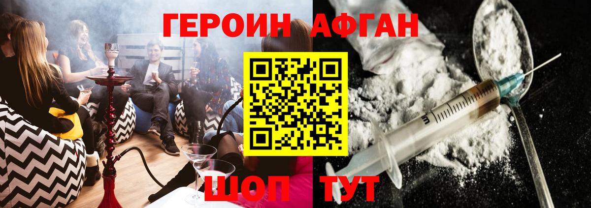 Героин Афган Коряжма
