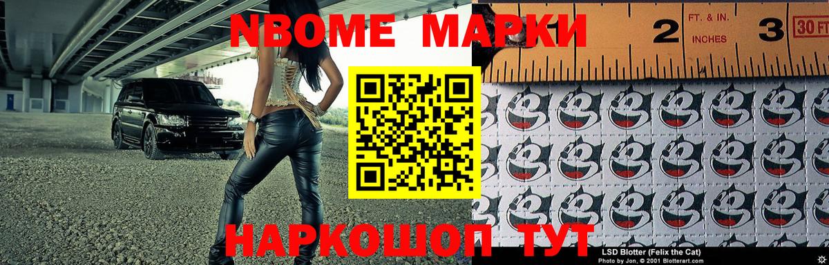 Марки 25I-NBOMe 1500мкг Коряжма